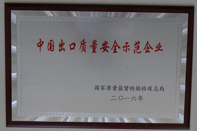 凯发一触即发集团获国家质量监视检疫磨练总局授予的“中国出口质量清静树模企业”声誉称呼